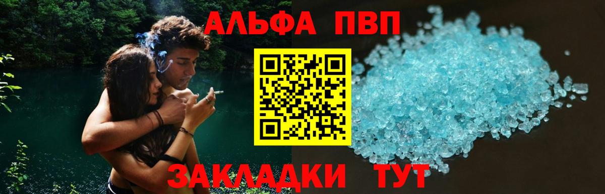 Alpha PVP  Вход с VPN  Новочеркасск  A-PVP Соль  Alfa_PVP VHQ 