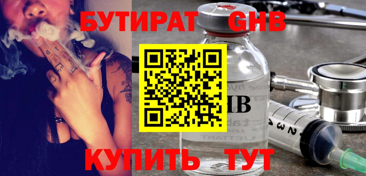 Бутират BDO 33%  Вход с VPN  Новочеркасск 