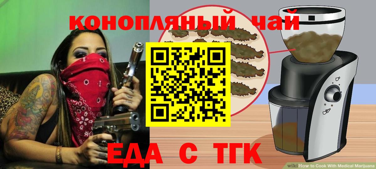 Новочеркасск  Еда ТГК конопля  Вход с VPN 