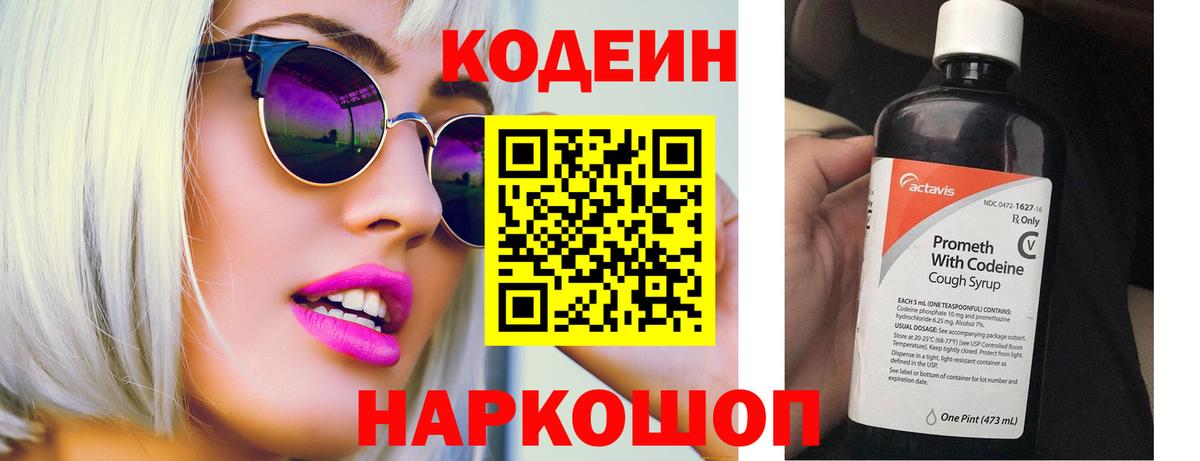 Кодеиновый сироп Lean напиток Lean (лин)  Вход с VPN  Новочеркасск  Кодеин напиток Lean (лин) 