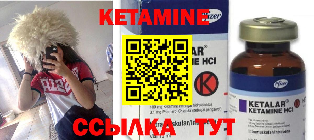 КЕТАМИН VHQ Новочеркасск