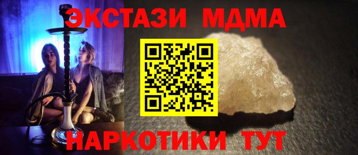 Новочеркасск  МДМА кристаллы  Вход с VPN  MDMA crystal 